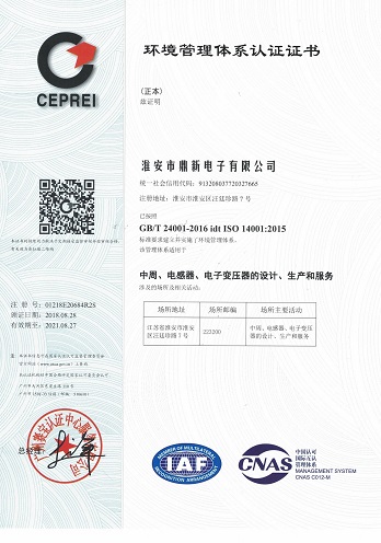 環境管理體系認證證書